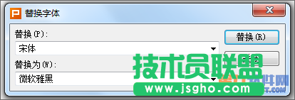 WPS演示如何统一批量修改幻灯片字体