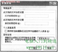 PowerPoint2007设置文件访问密码