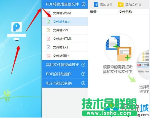 选择要转换的文件格式