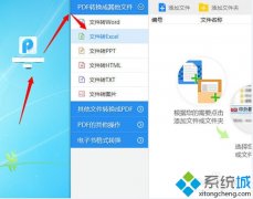 win7系统下pdf格式文件怎么转换成excel表格格式