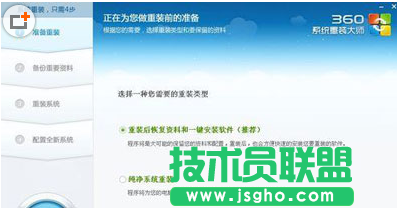 360安全卫士重装系统教程