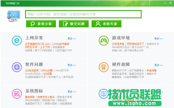 360安全卫士如何使用电脑门诊功能 三联