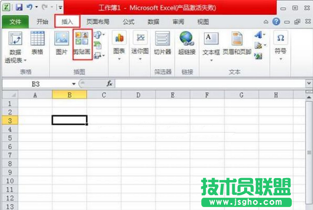 excel2010怎么插入剪贴画 三联