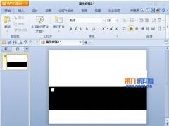 WPS如果简单打造胶卷循环播放效果