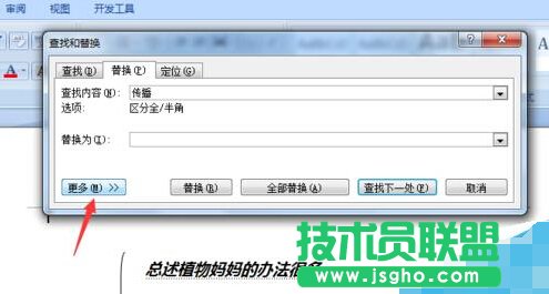 word2007如何把多处相同文字标红？