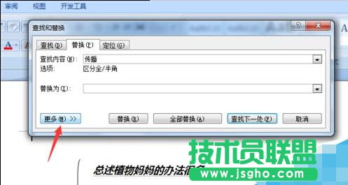 word2007如何把多处相同文字标红？