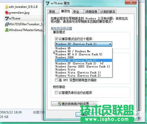 Windows7兼容性问题怎么解决？三联