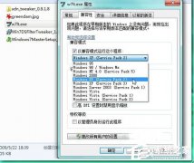 Windows7兼容性问题怎么解决？