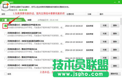 360杀毒隔离文件恢复教程