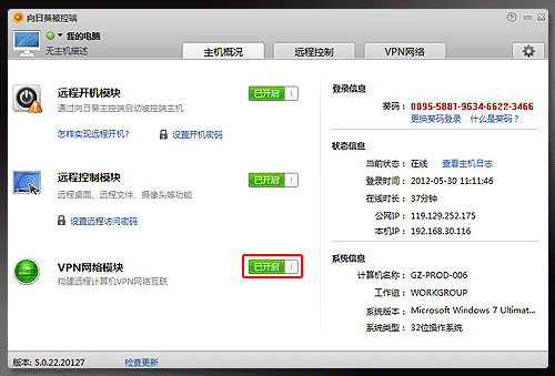利用向日葵远程控制软件实现远程局域网联机 三联教程
