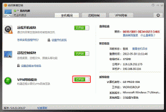 利用向日葵远程控制软件实现远程局域网联机