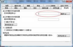Excel2003、Excel2007表格加密方法