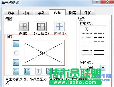 WPS文档完美制作字帖