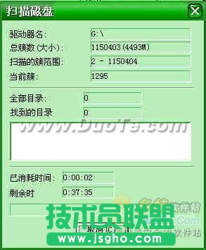 数据恢复软件FinalData使用教程