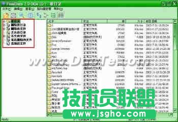 数据恢复软件FinalData使用教程
