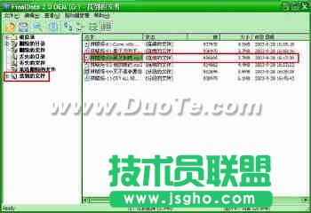 数据恢复软件FinalData使用教程