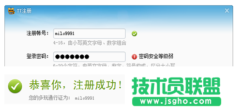 聊天软件yy语音怎么注册 三联