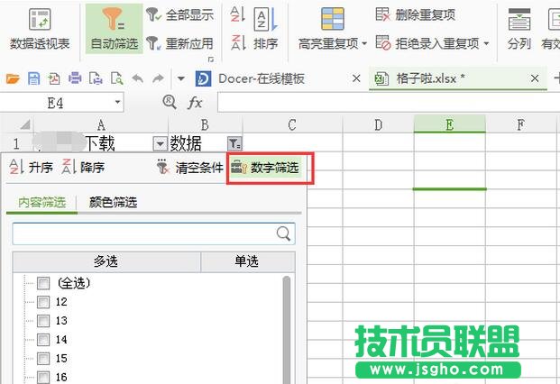 excel表格筛选后复制粘贴结果的方法 三联