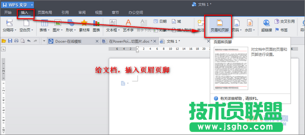 用WPS添加页眉方式给文档添加背景 三联