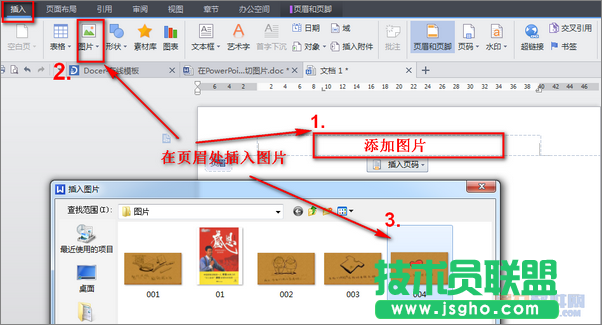 用WPS添加页眉方式给文档添加背景