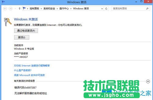 Win8电话激活怎么用？Win8电话激活的使用方法介绍