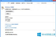 Win8电话激活怎么用？Win8电话激活的使用方法介绍