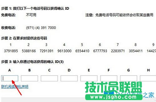 Win8电话激活怎么用？Win8电话激活的使用方法介绍
