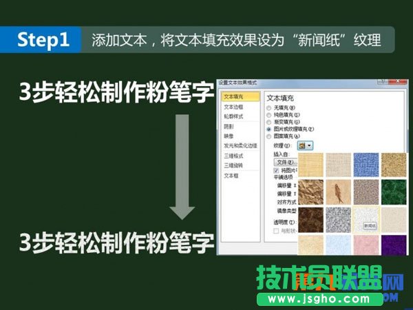 PowerPoint制作粉笔字效果