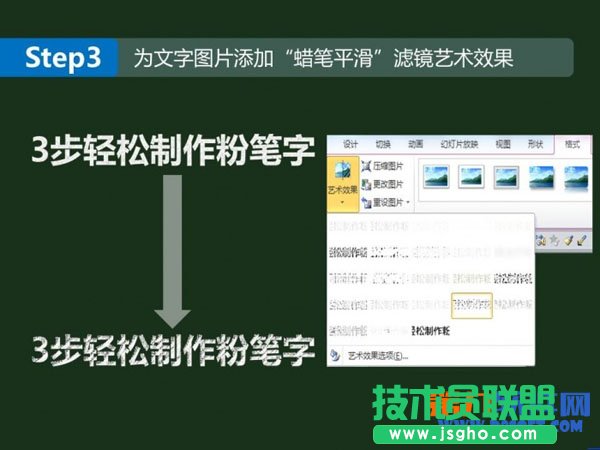 PowerPoint制作粉笔字效果