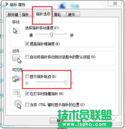 如何解决Win7鼠标拖尾的问题？