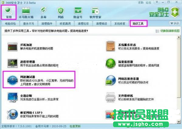 360安全卫士网速测试器怎么测网速 三联