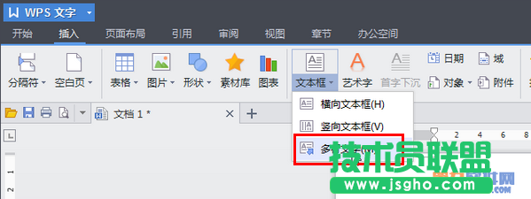 WPS文字制作生僻字、新字 三联