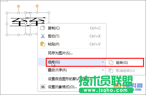 WPS文字制作生僻字、新字