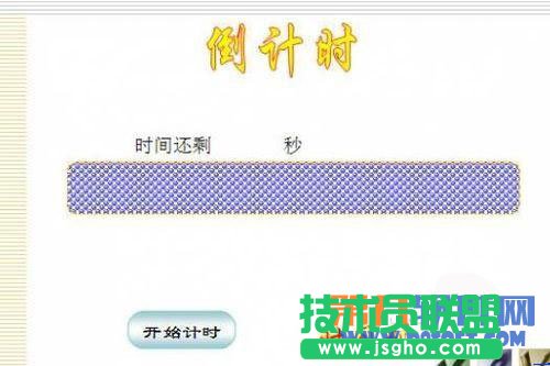 实操利用PowerPoint制作倒计时