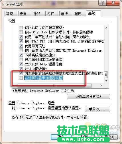 IE8关闭加速器和IE加速器图标的方法 三联