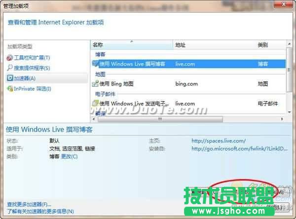 IE8关闭加速器和IE加速器图标的方法