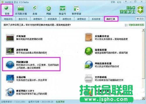 360安全卫士测网速方法