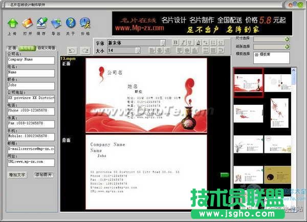 名片在线设计制作软件给你独一无二的“身份证”