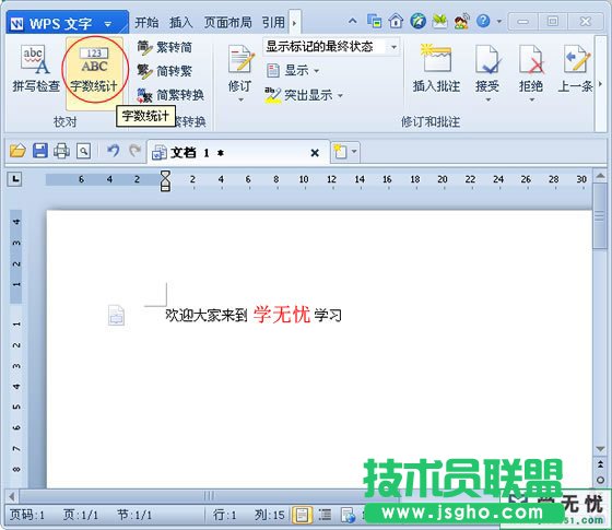 wps字数统计在哪里 三联