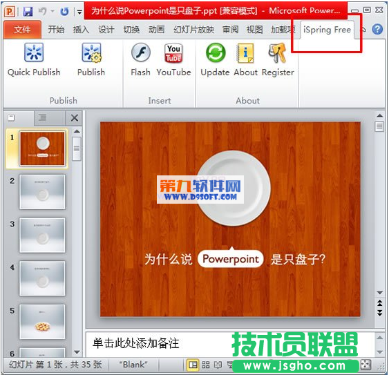 将PowerPoint转换成Flash的方法