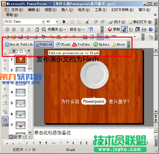 将PowerPoint转换成Flash的方法 三联