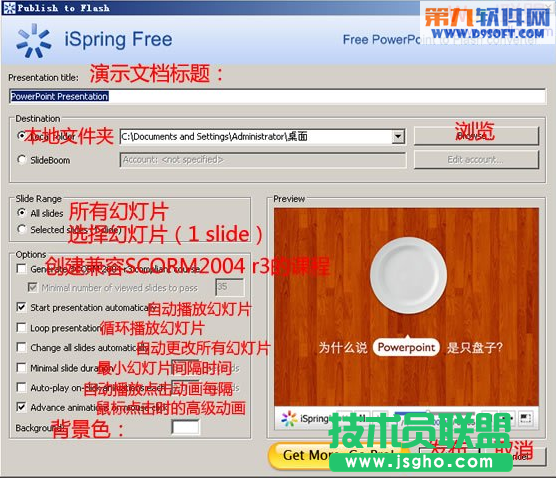 将PowerPoint转换成Flash的方法