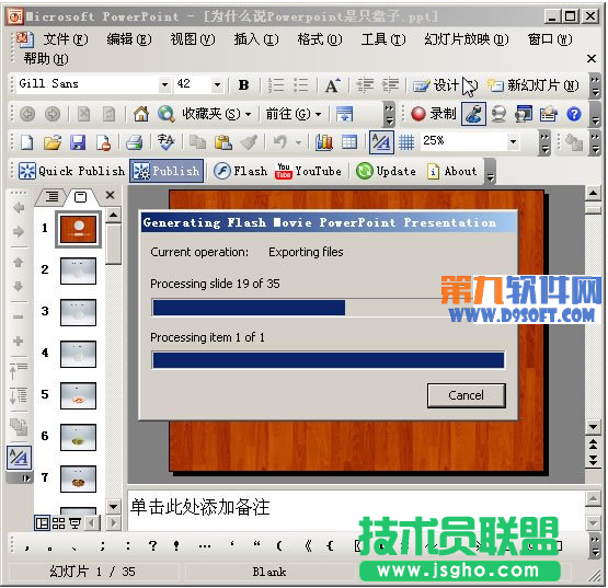将PowerPoint转换成Flash的方法