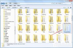 Win7系统ProgramData文件夹有什么用？