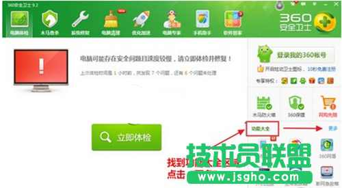 360安全卫士恢复数据方法
