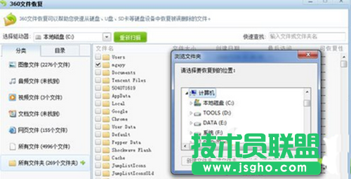 360安全卫士恢复数据方法