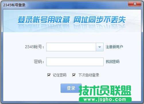 什么是2345帐号？ 三联教程