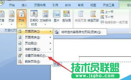 word怎样插入页眉？