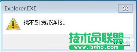 Win7连接网络提示找不到宽带连接如何解决？ 三联