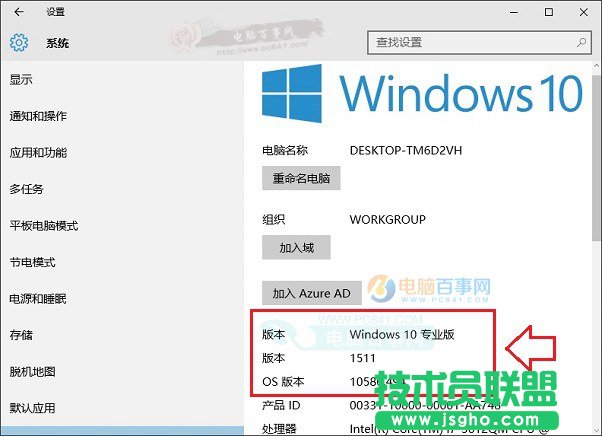 Win10版本号怎么查看 2种查看Win10版本号方法